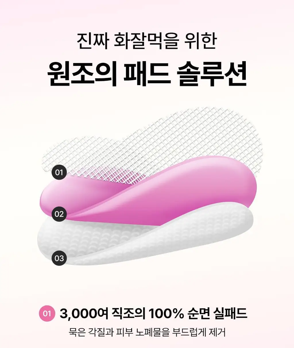 [광채필링] 와인 탄력필링 패드 30매 상세페이지 14